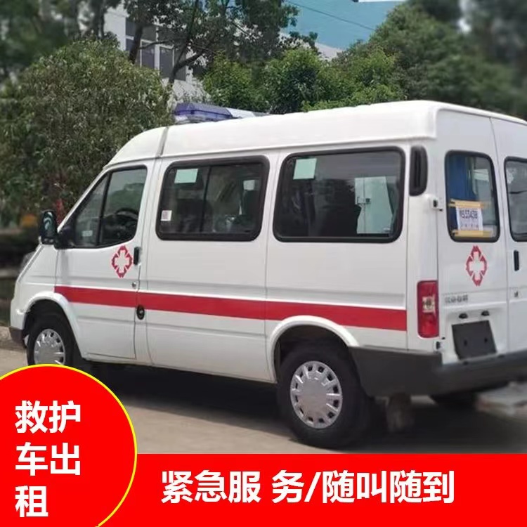 承留镇重症监护救护车出租护送